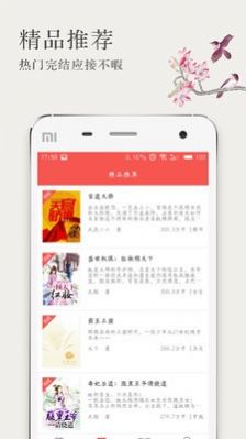 耽美微小说app图2