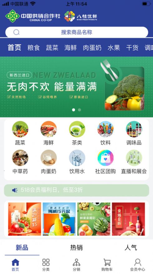 八桂优鲜app图4