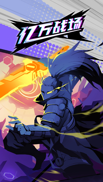 亿万战场红包版下载正版  v1.0图1