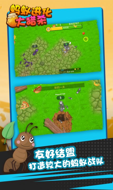 蚂蚁进化大猎杀游戏图2