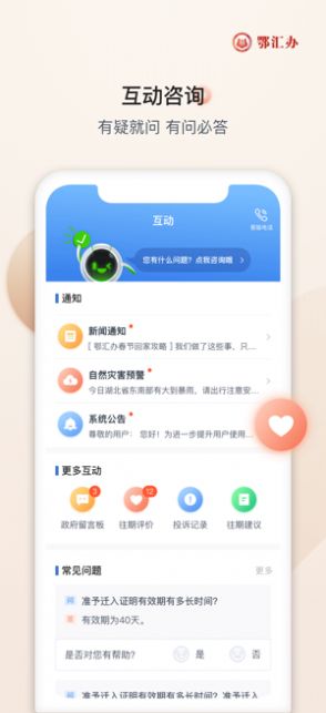 鄂服通app图2