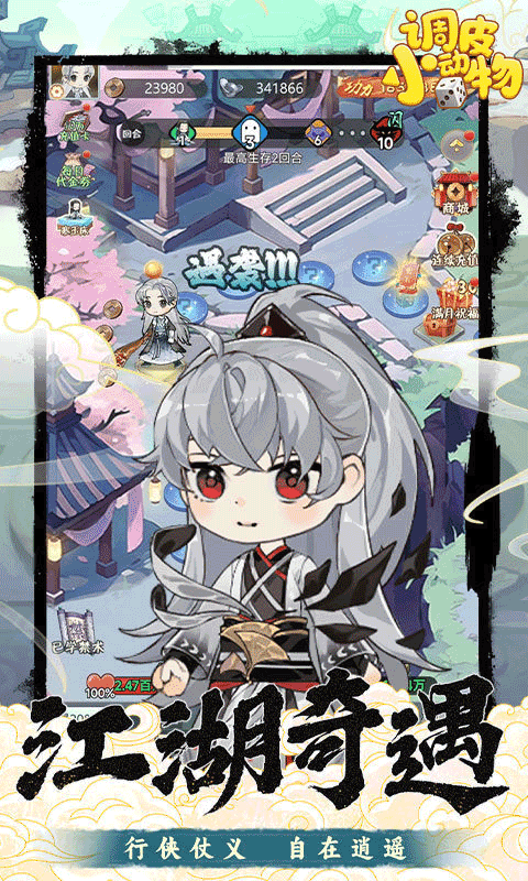 调皮小动物(折天天送648)安卓版图2