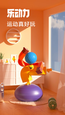 乐动力app官方版  v9.11.10图2