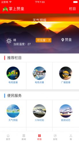 掌上赞皇app图4