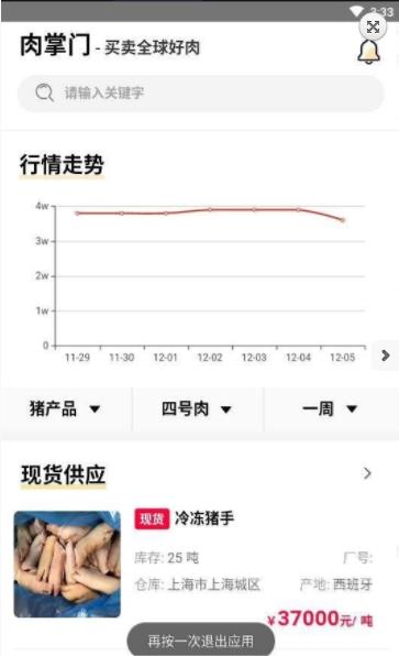 肉掌门app官方手机版下载 v1.0图1