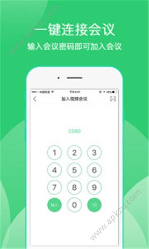 爱奇艺会议APP图4