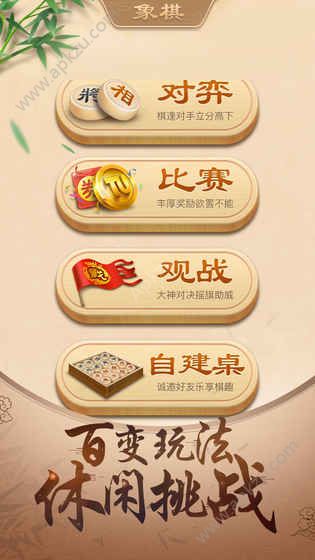 途游中国象棋APP手机版图3