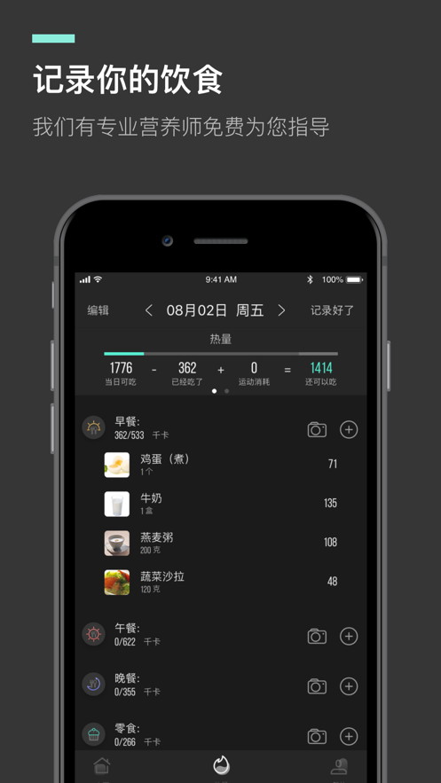 热量减肥法官方最新优化版手机下载  v1.0图3
