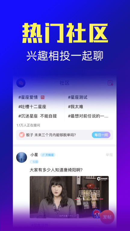 星座运势占卜app官方正版下载  v3.0.1图3