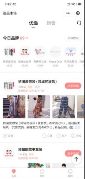 云货优选app最新版  v4.2.0图3