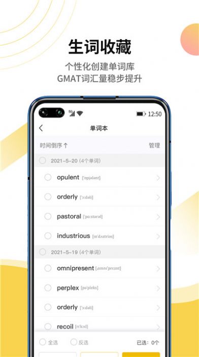 GMAT单词速记app图1