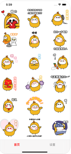 姗姗鸡咕咕app图2