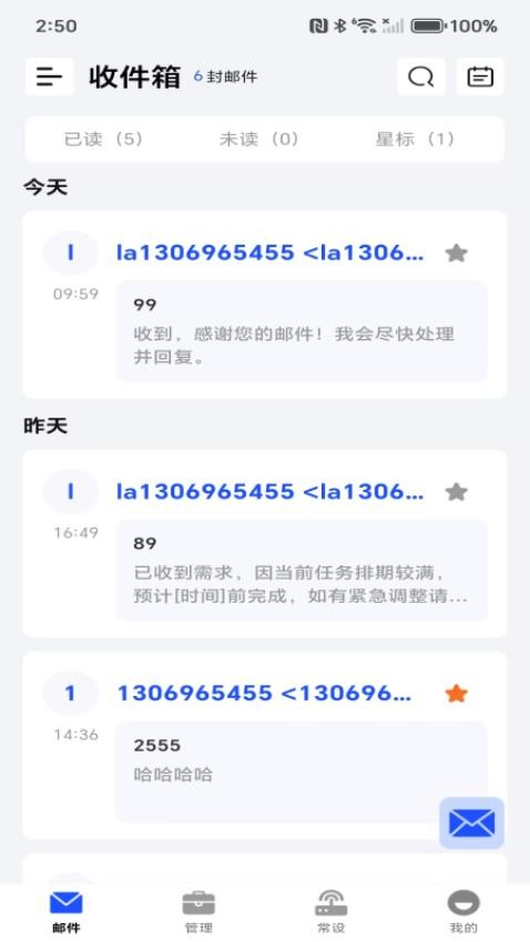 移动电子邮箱图2