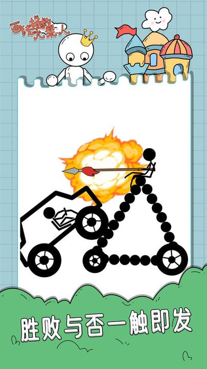 画线拯救火柴人图2