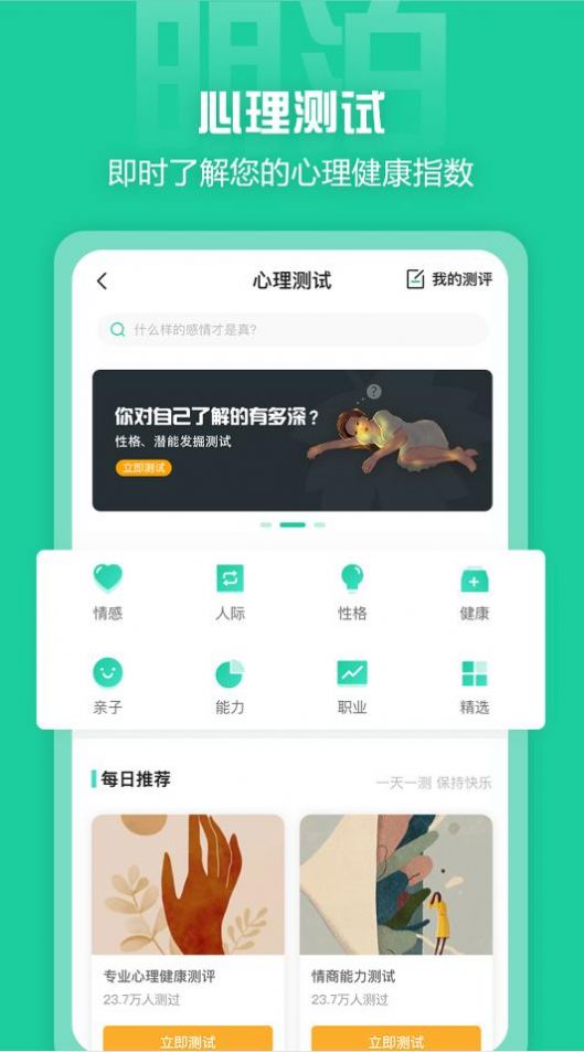 明泊心理app图2