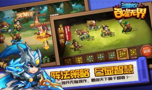 吐槽三国手游官方最新版  v1.0图4