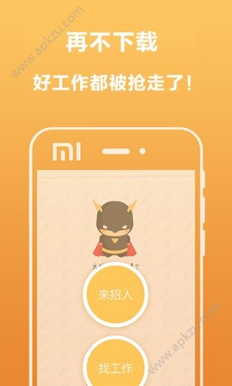 闪聘侠app图2