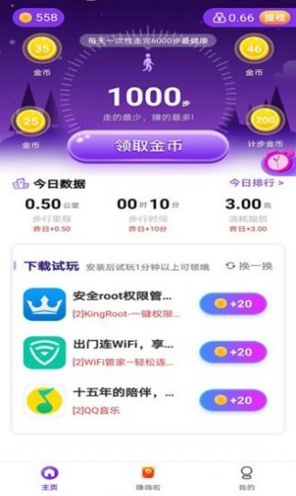 我爱走路APP图4