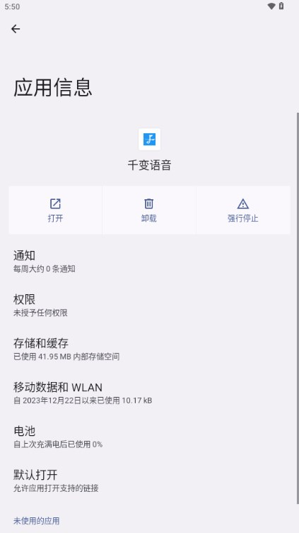 千变语音变声器图1