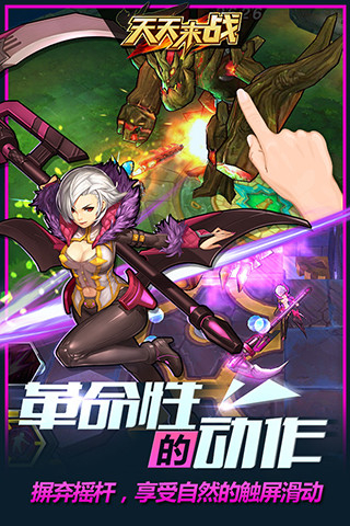 天天来战图1