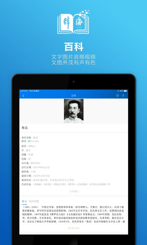 辞海HD手机版图4