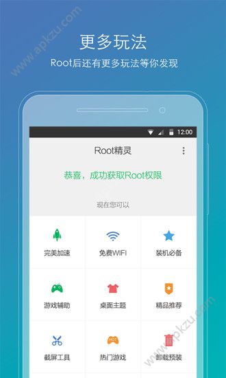root精灵手机版app官方版下载  v2.2.85图4