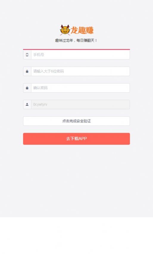 龙趣赚app最新版  v1.0.0图1