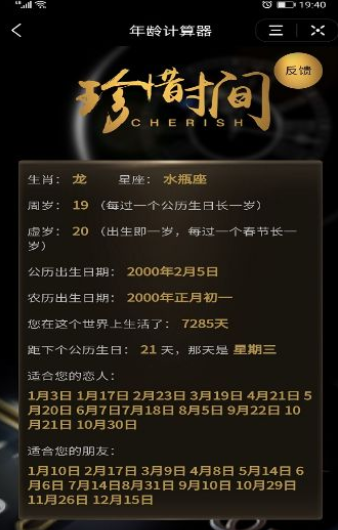 抖音死亡计算器寿命计算器图1