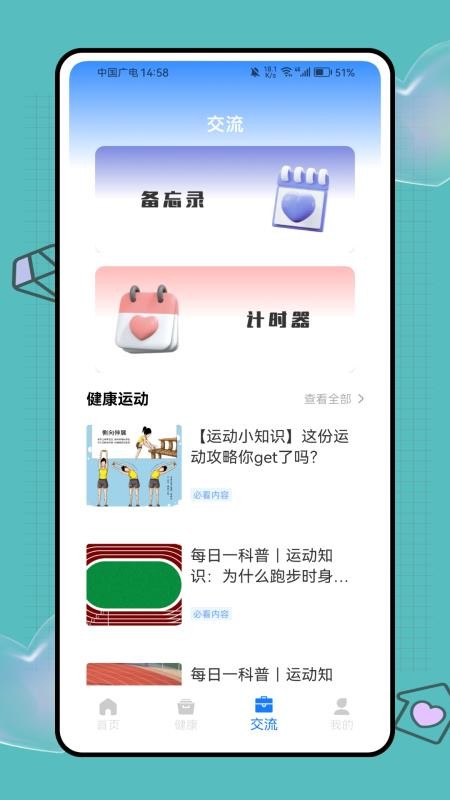 健康优加最新版图1