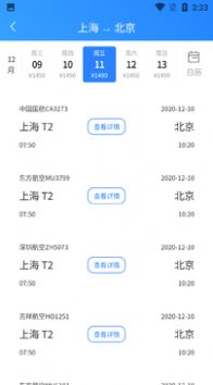 旅行航班查询接口图4