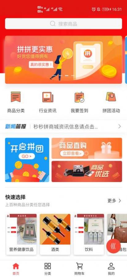 秒秒拼app图3