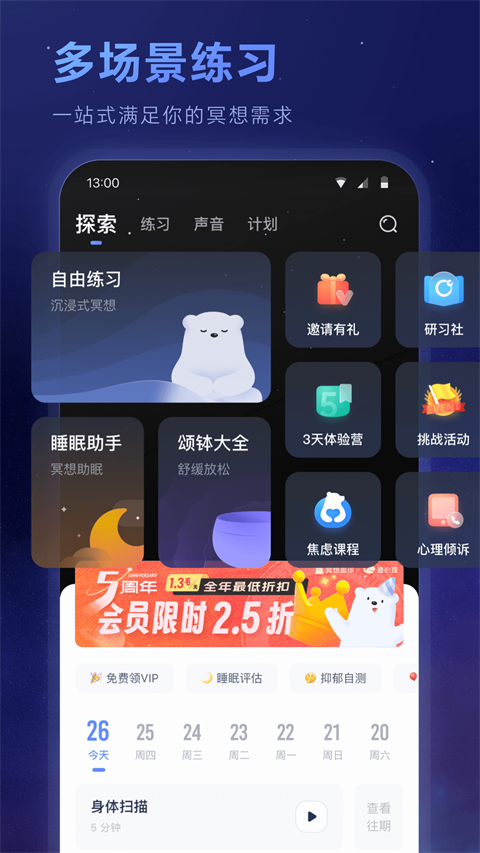 冥想星球软件图2