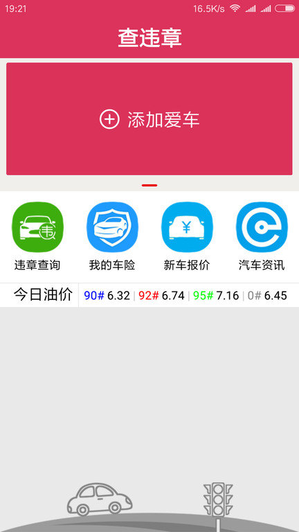查违章车辆查询图1