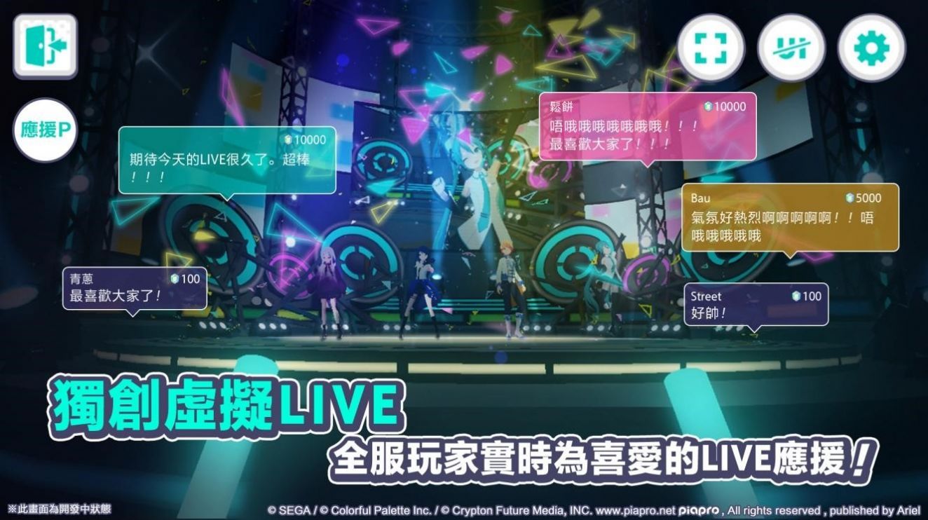 世界计划缤纷舞台feat初音未来手游官方最新版  v1.0.0图3