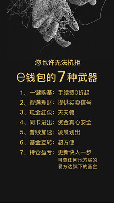 易方达app官方图3