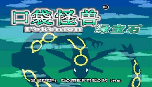 究极绿宝石5.3合集