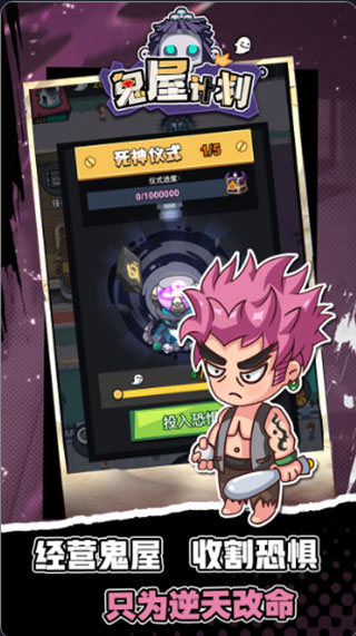 鬼屋计划免广告版图2