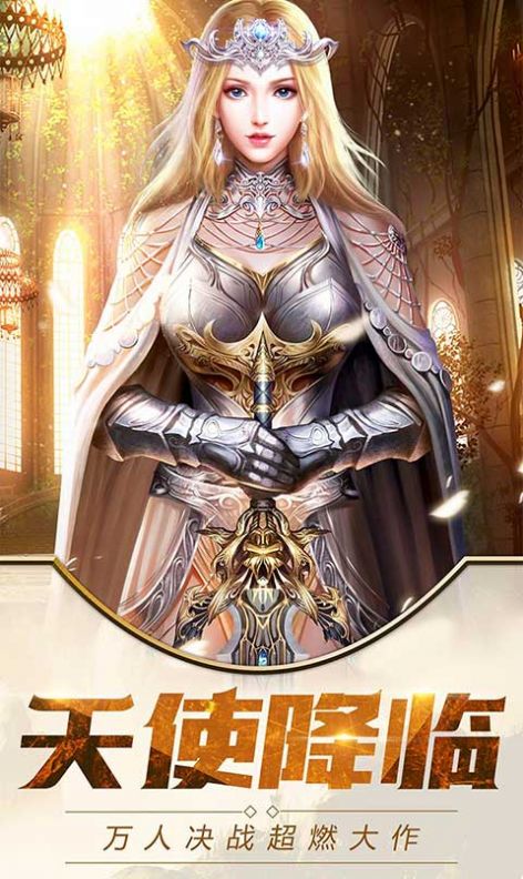 大天使之耀官方版图3