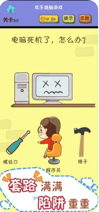 欢乐烧脑2安卓版图2