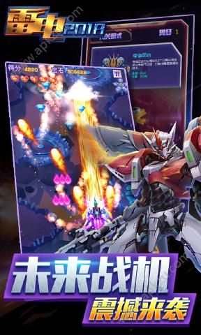 雷电2018子弹免费版完整安卓版  v1.0.0图3