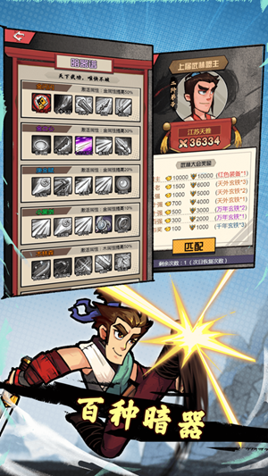 踢飞江湖安卓版免广告  v1.0图1