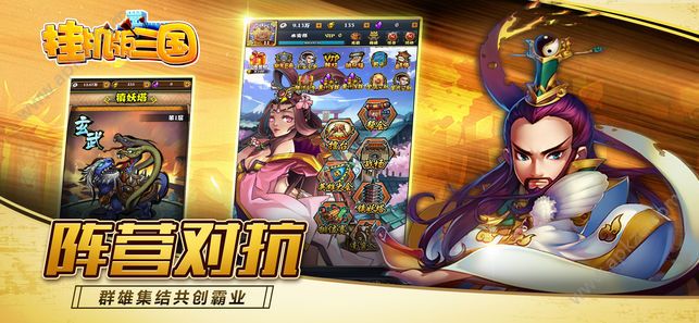 挂机版三国手游图3