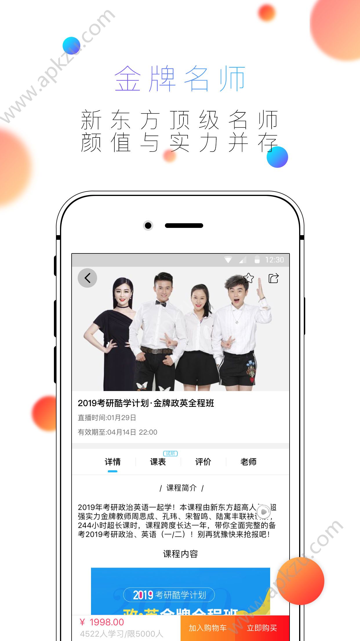 爱课e百app图4