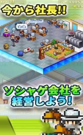社交游戏梦物语完整安卓汉化版下载（Social Dev Story）  v2.1.8图3