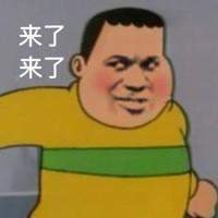 胖虎我杀了你表情包图4