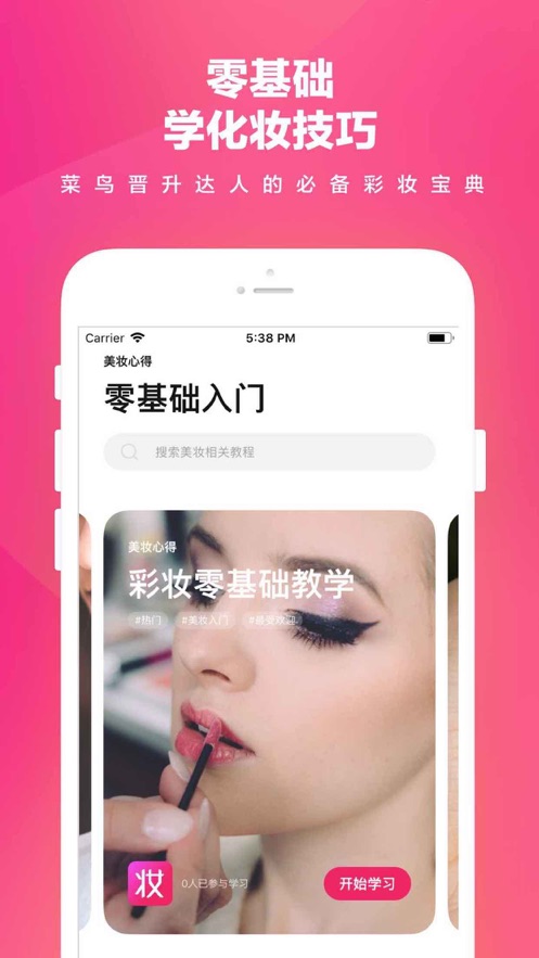 美妆新得app官方最新版下载  v1.0图3