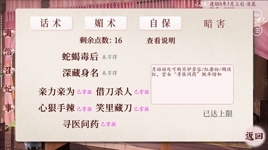 深宫曲安卓版金手指2020（附攻略）  v1.3图2