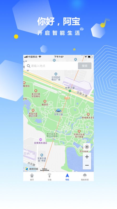阿宝随行app图1