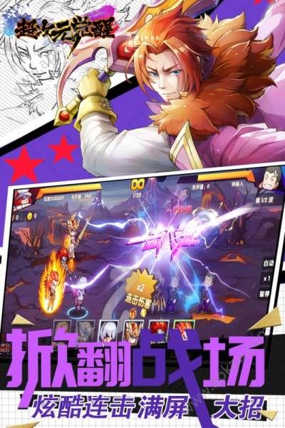 超次元觉醒手游官方公测版  v1.1图1