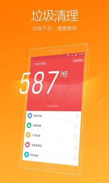 猎豹清理大师vip解锁版图1